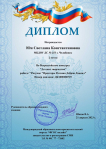 Диплом во Всеросийском конкурсе "Детское творчество" рисунок "Просторы России"